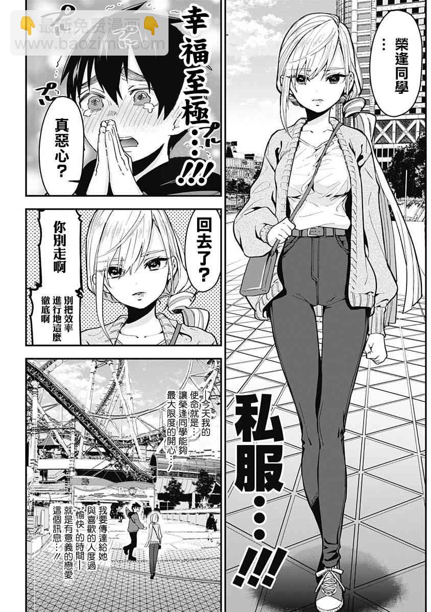 《超超超超喜欢你的一百个女孩子》5话 第29页