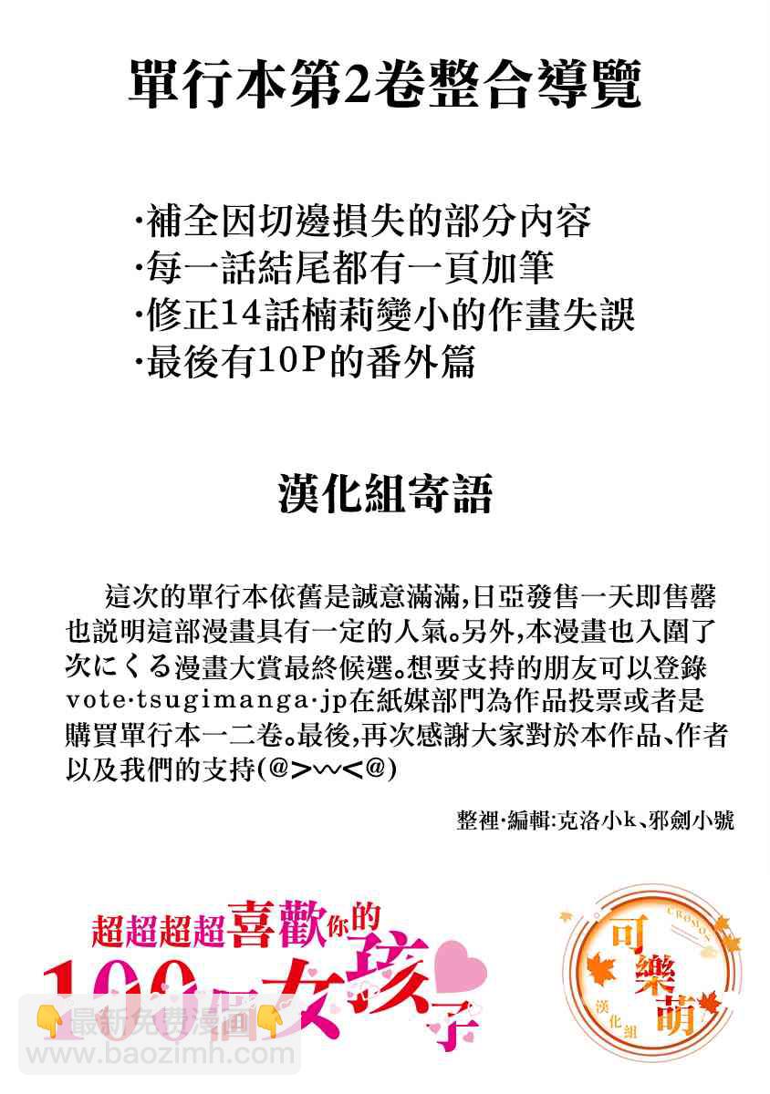 《超超超超喜欢你的一百个女孩子》5话 第2页