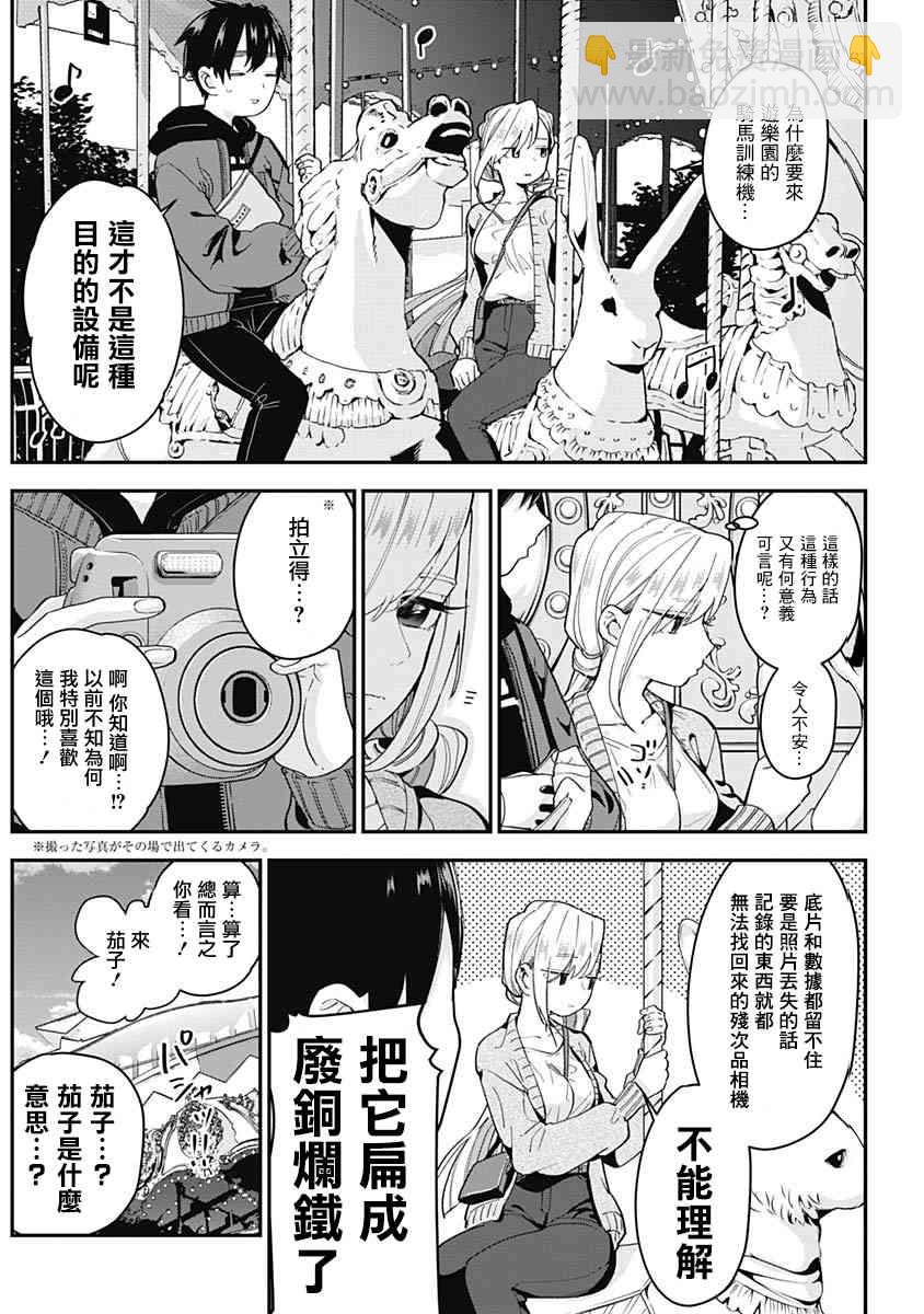 《超超超超喜欢你的一百个女孩子》5话 第30页