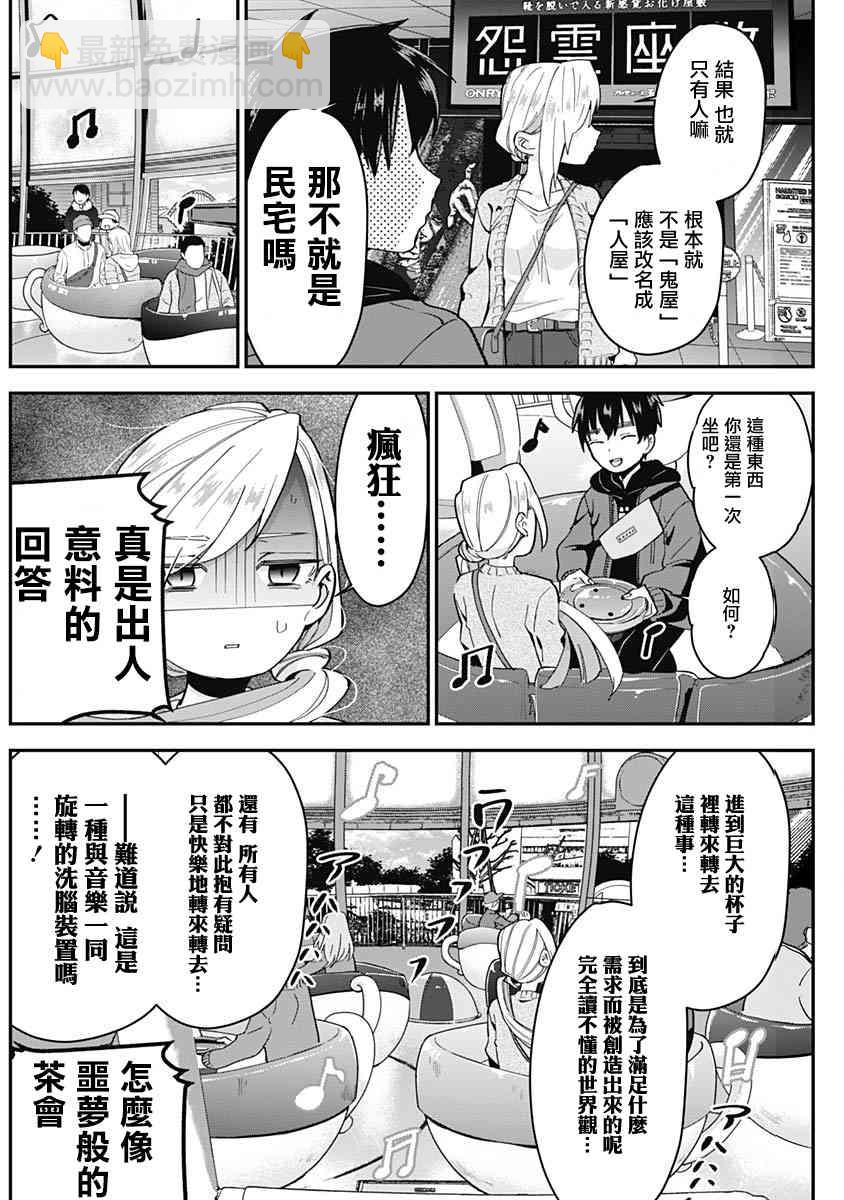 《超超超超喜欢你的一百个女孩子》5话 第32页