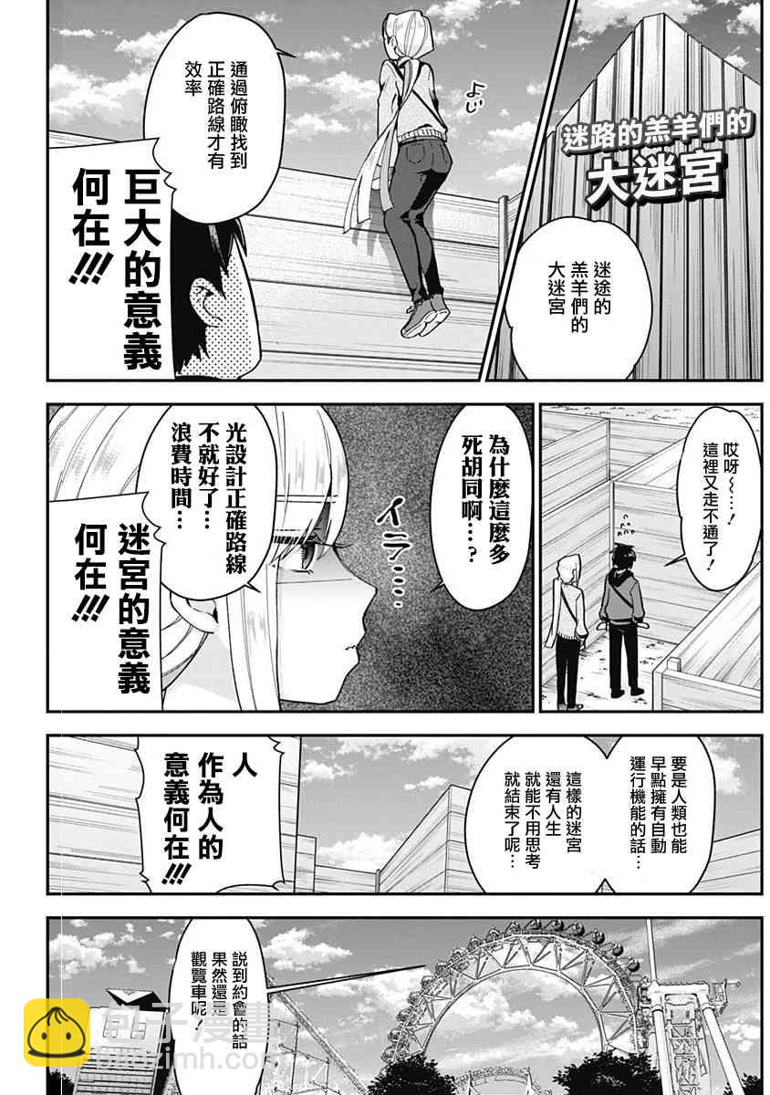 《超超超超喜欢你的一百个女孩子》5话 第33页