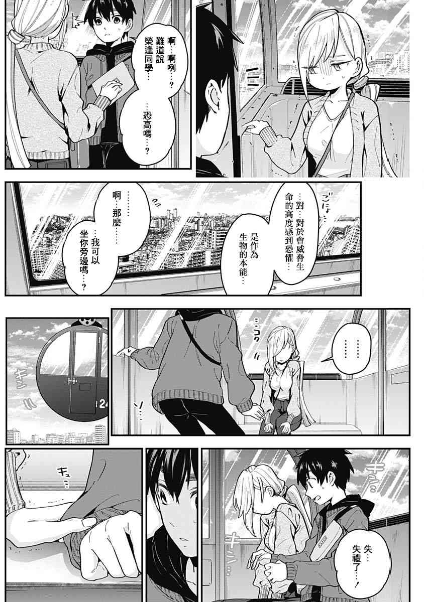 《超超超超喜欢你的一百个女孩子》5话 第34页
