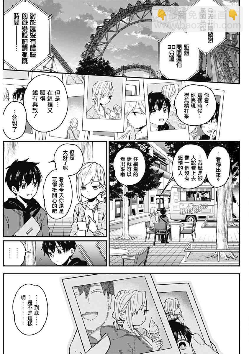 《超超超超喜欢你的一百个女孩子》5话 第36页