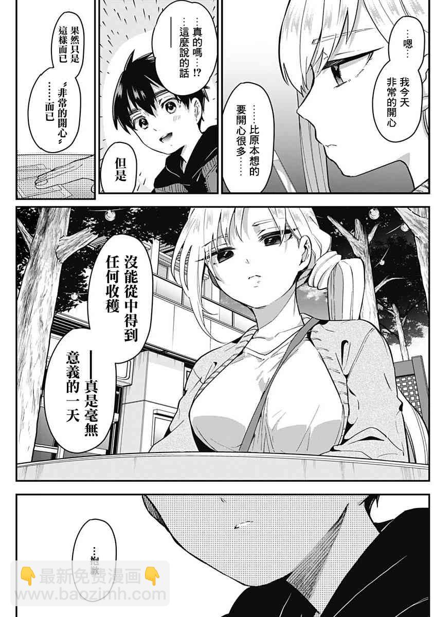 《超超超超喜欢你的一百个女孩子》5话 第37页