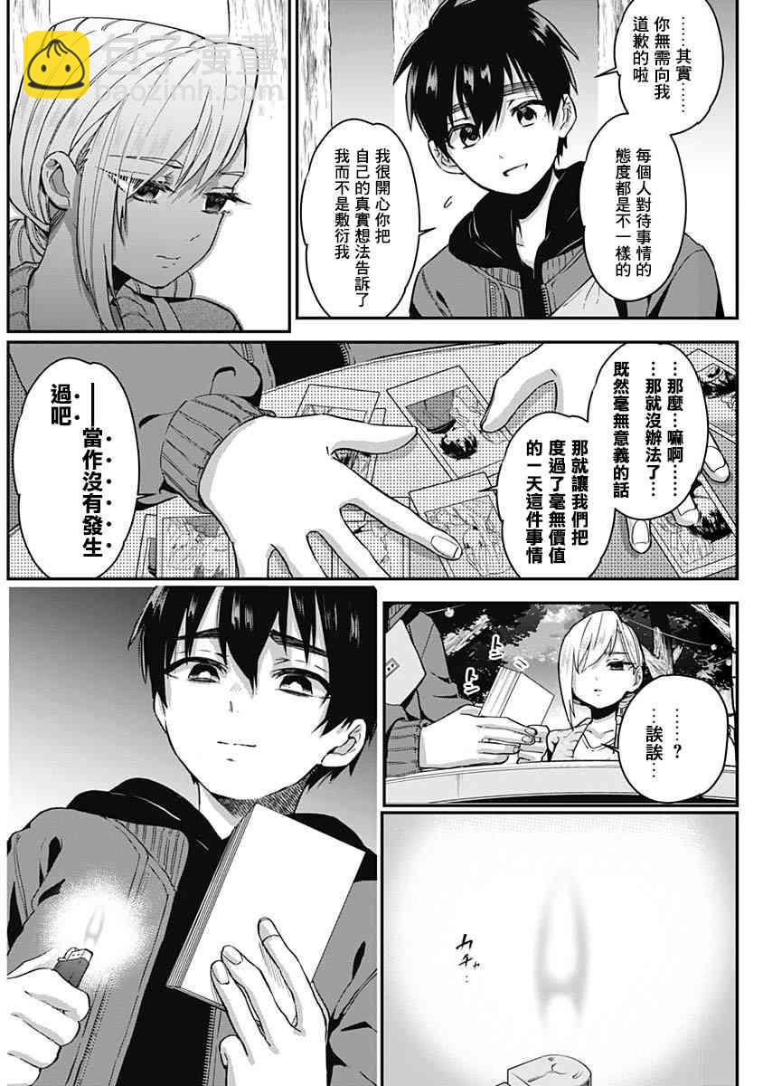 《超超超超喜欢你的一百个女孩子》5话 第38页
