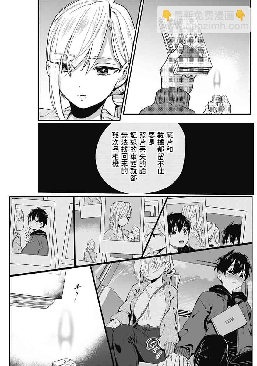 《超超超超喜欢你的一百个女孩子》5话 第39页