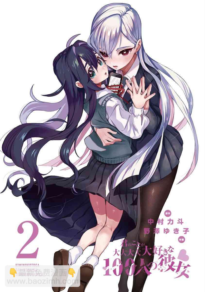 《超超超超喜欢你的一百个女孩子》5话 第3页