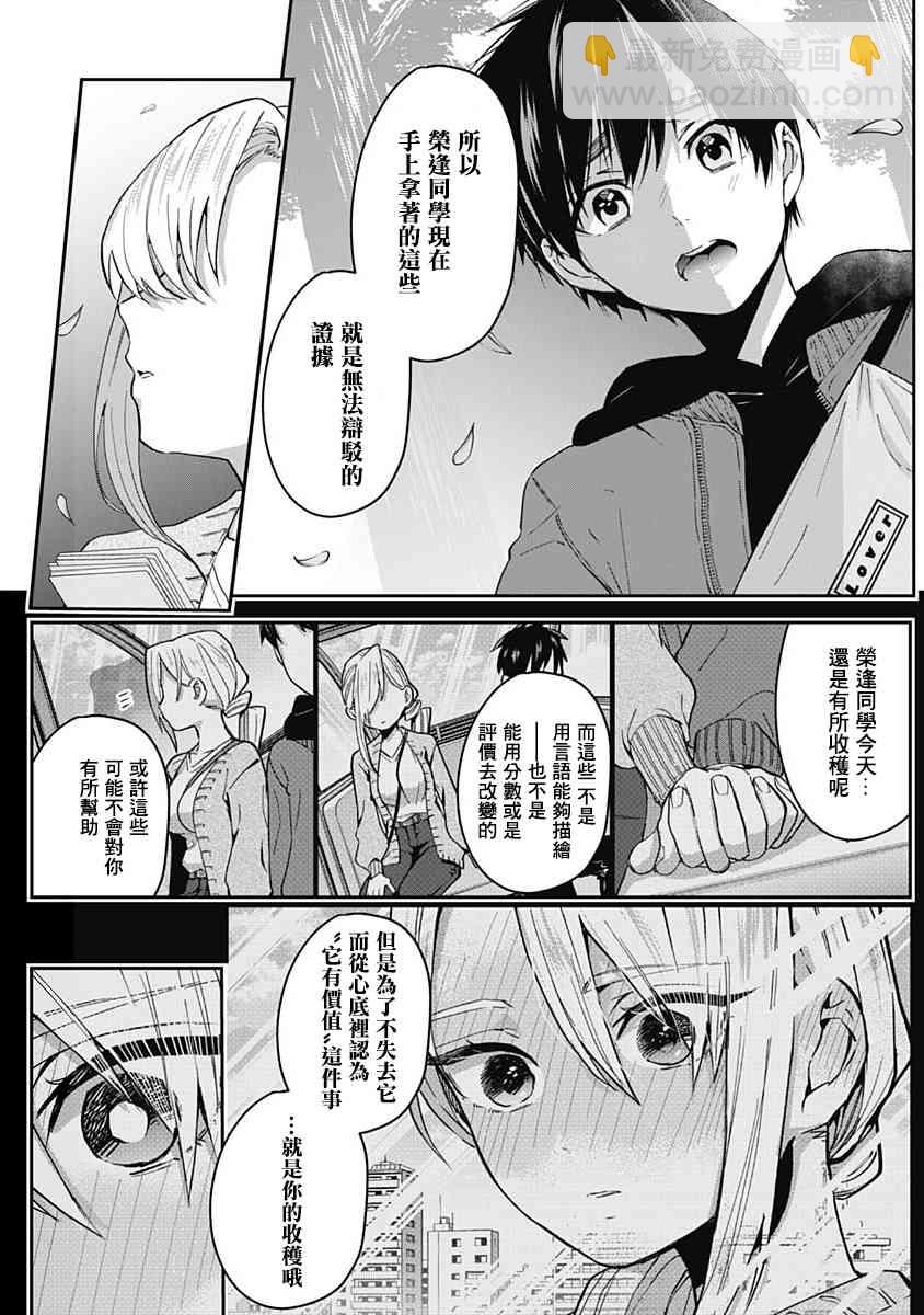《超超超超喜欢你的一百个女孩子》5话 第41页