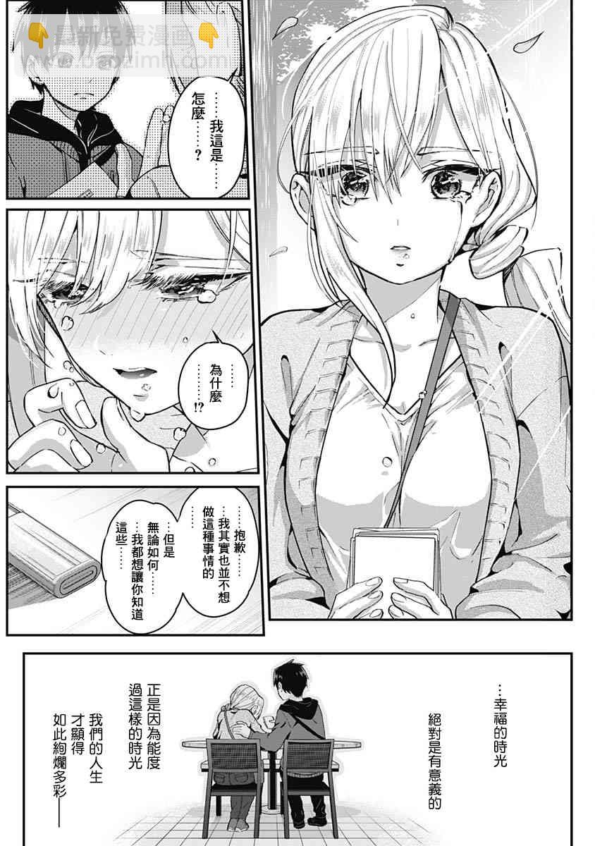 《超超超超喜欢你的一百个女孩子》5话 第42页