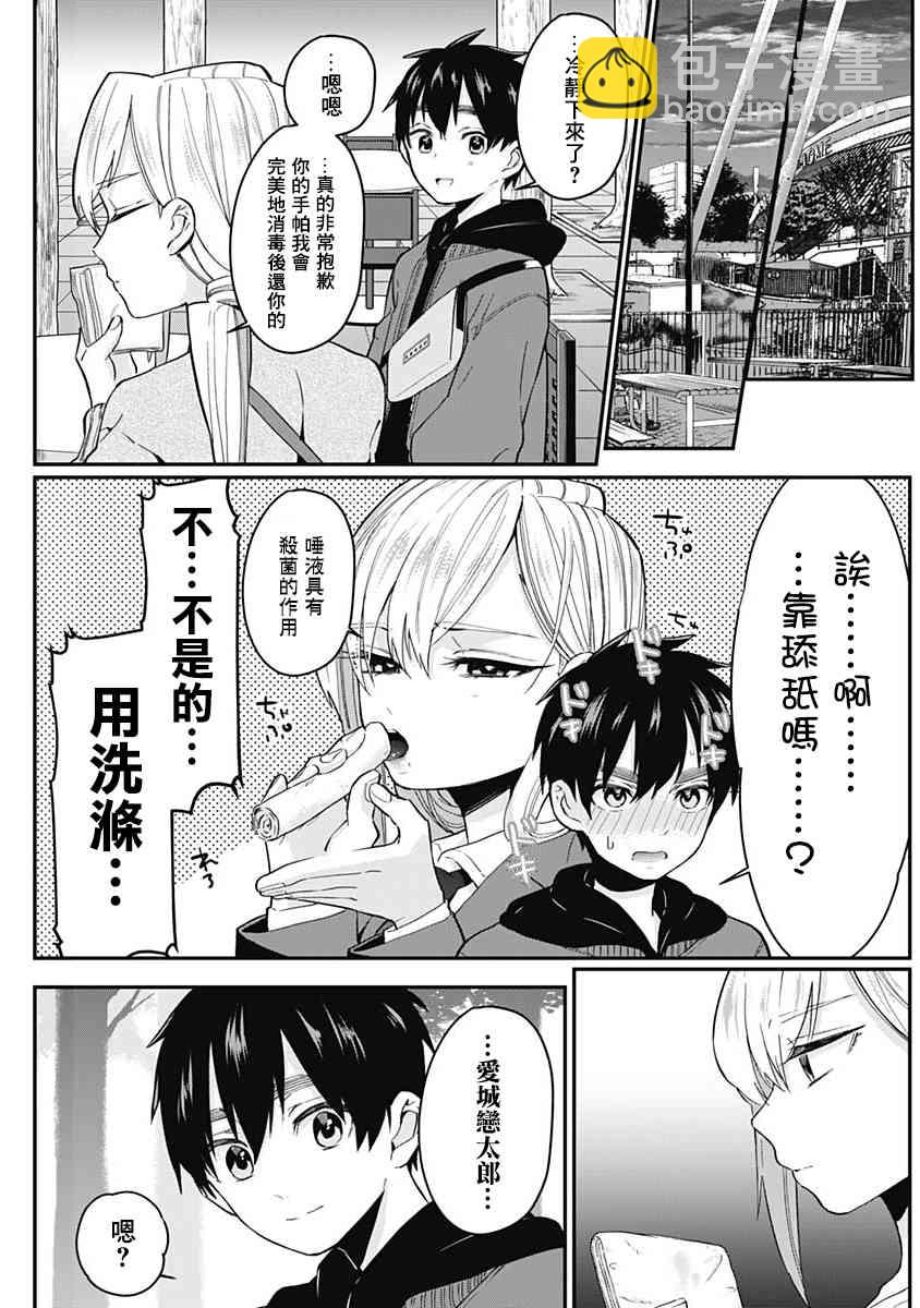 《超超超超喜欢你的一百个女孩子》5话 第43页