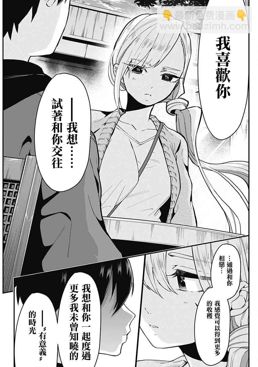 《超超超超喜欢你的一百个女孩子》5话 第44页