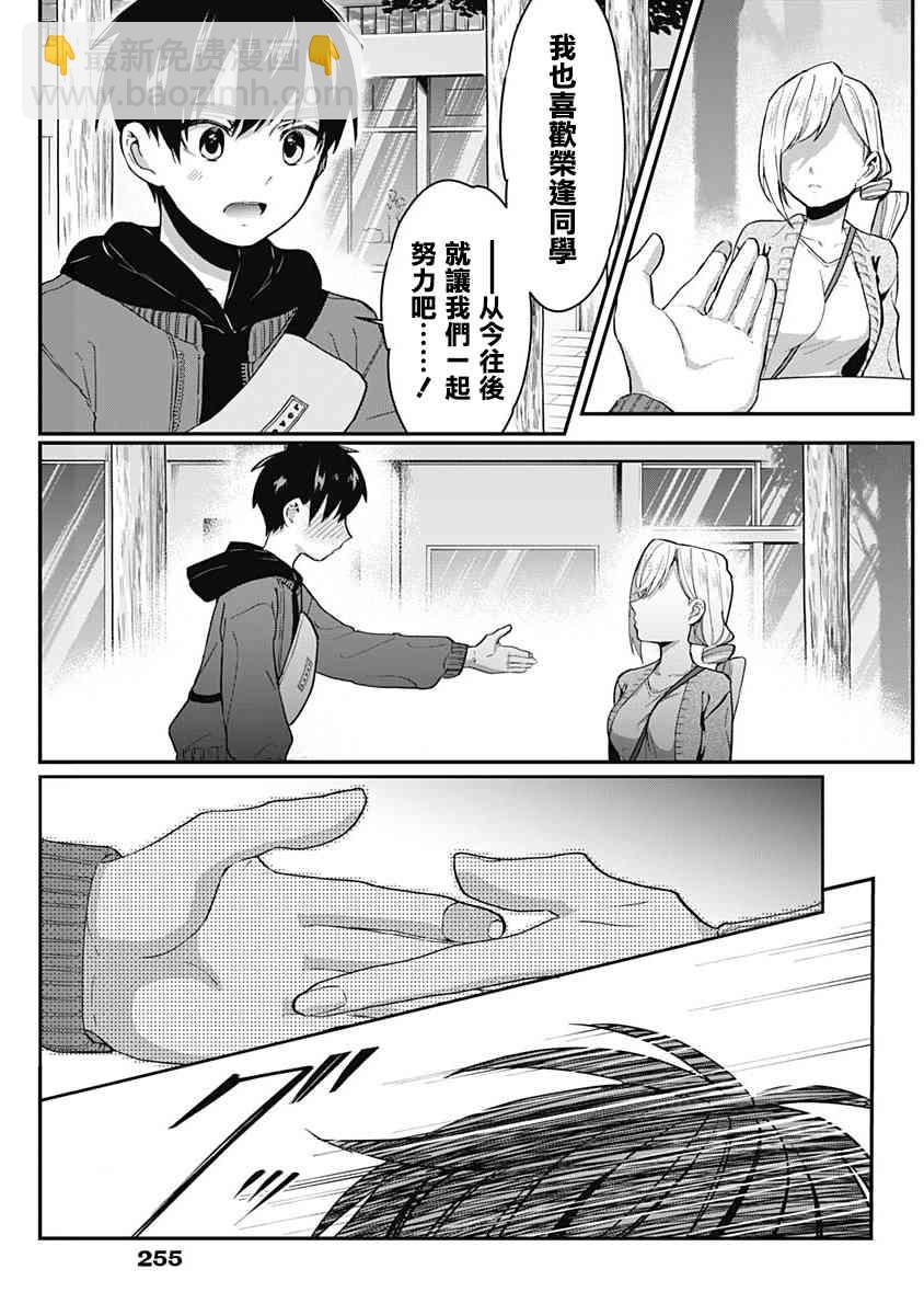 《超超超超喜欢你的一百个女孩子》5话 第45页