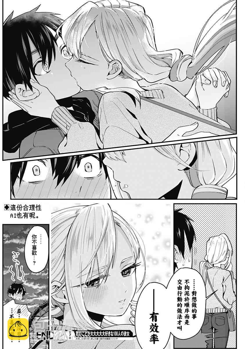 《超超超超喜欢你的一百个女孩子》5话 第46页