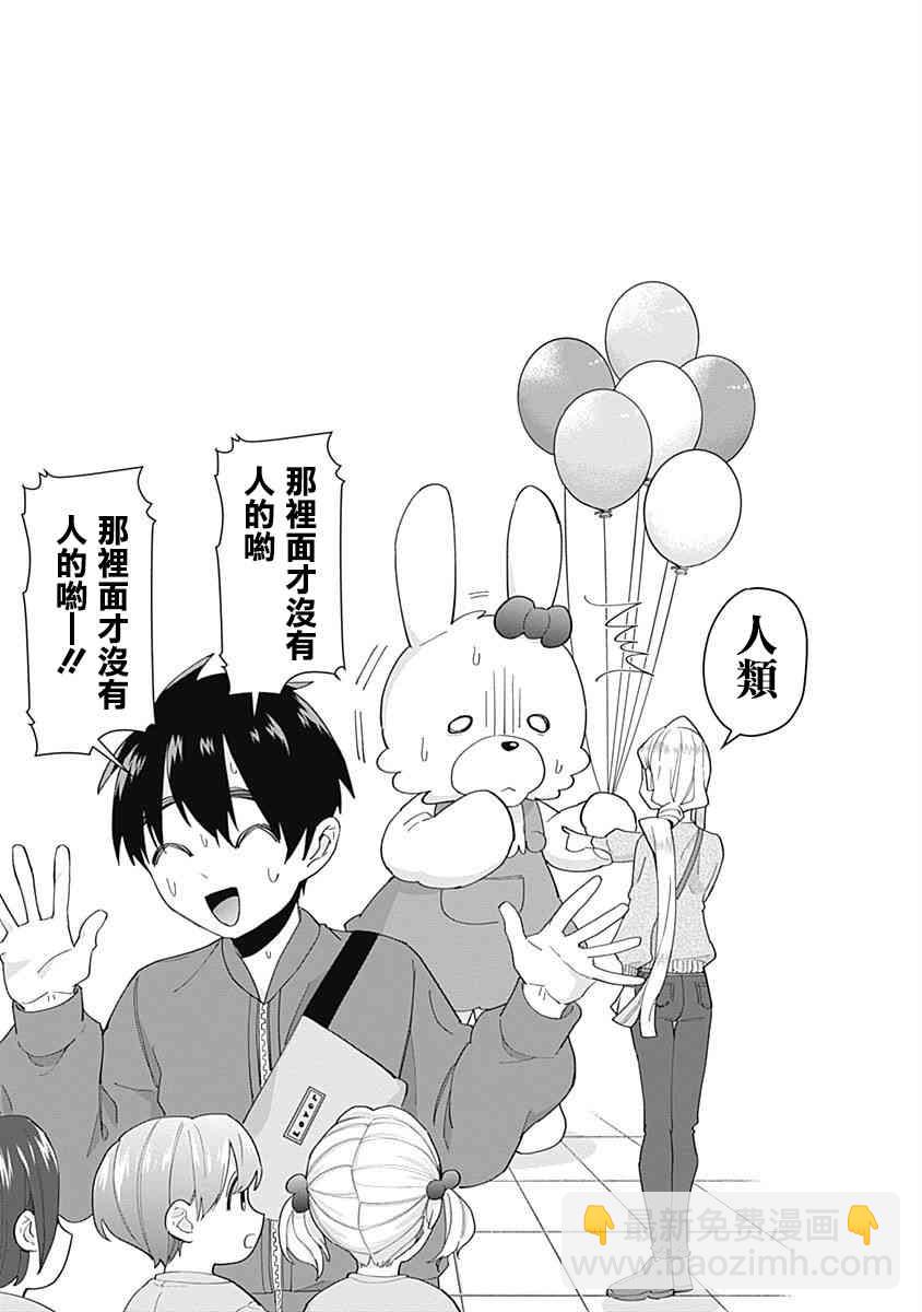 《超超超超喜欢你的一百个女孩子》5话 第47页