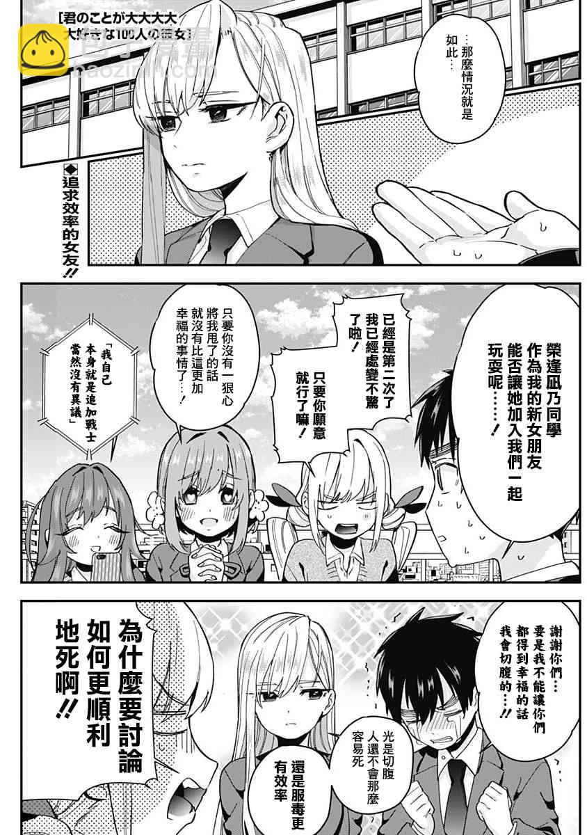 《超超超超喜欢你的一百个女孩子》5话 第49页