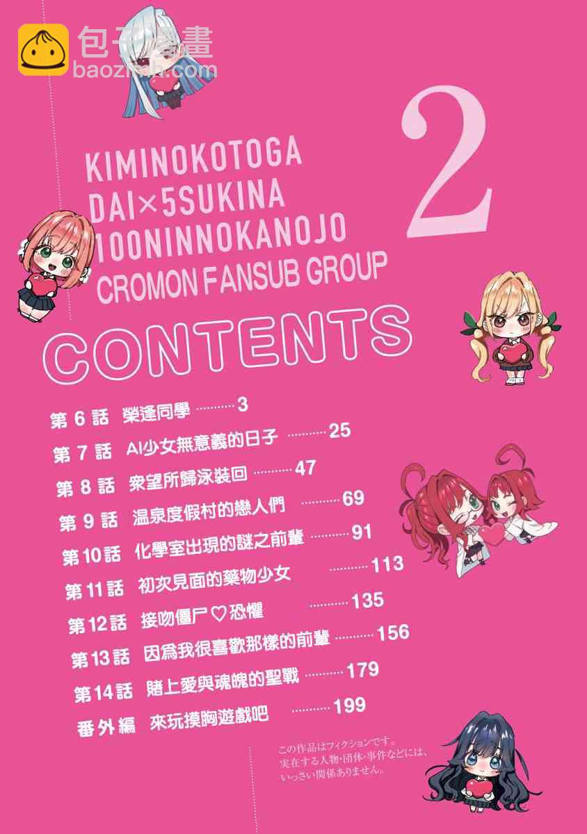 《超超超超喜欢你的一百个女孩子》5话 第4页