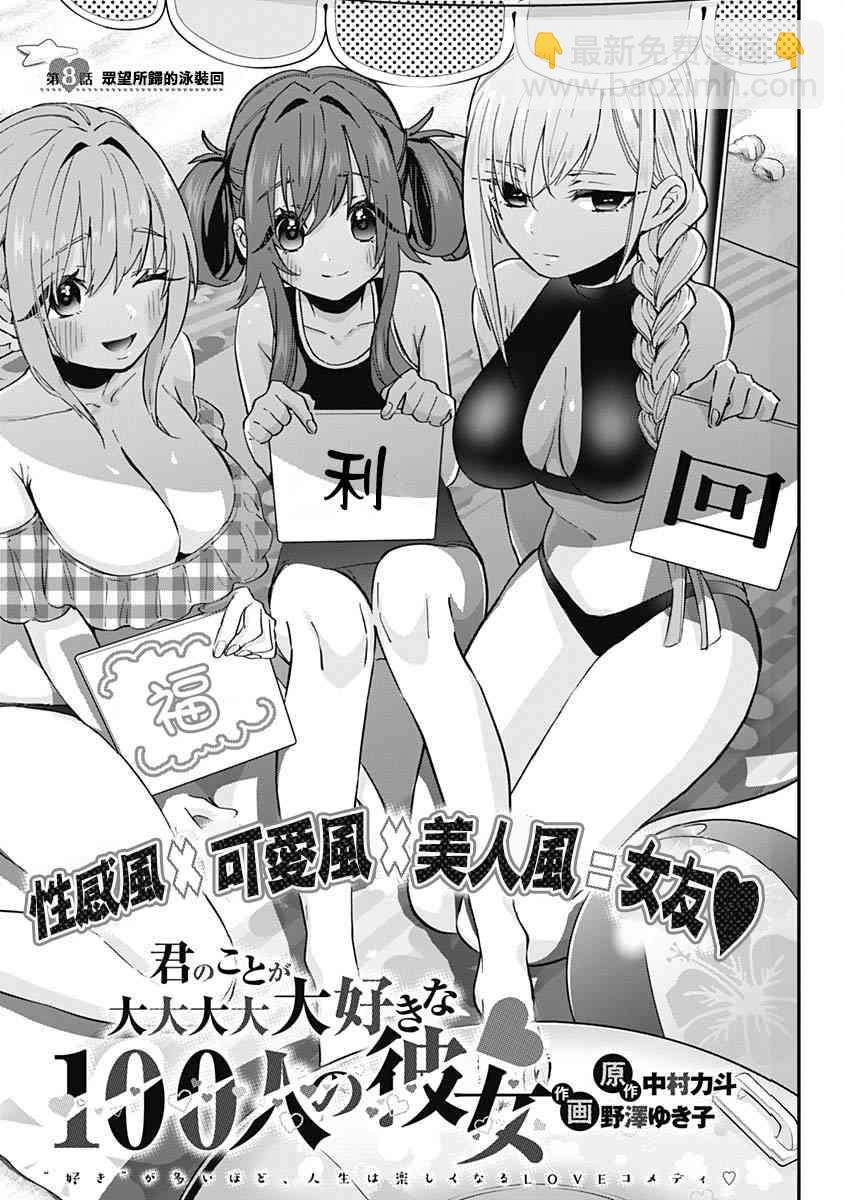 《超超超超喜欢你的一百个女孩子》5话 第50页