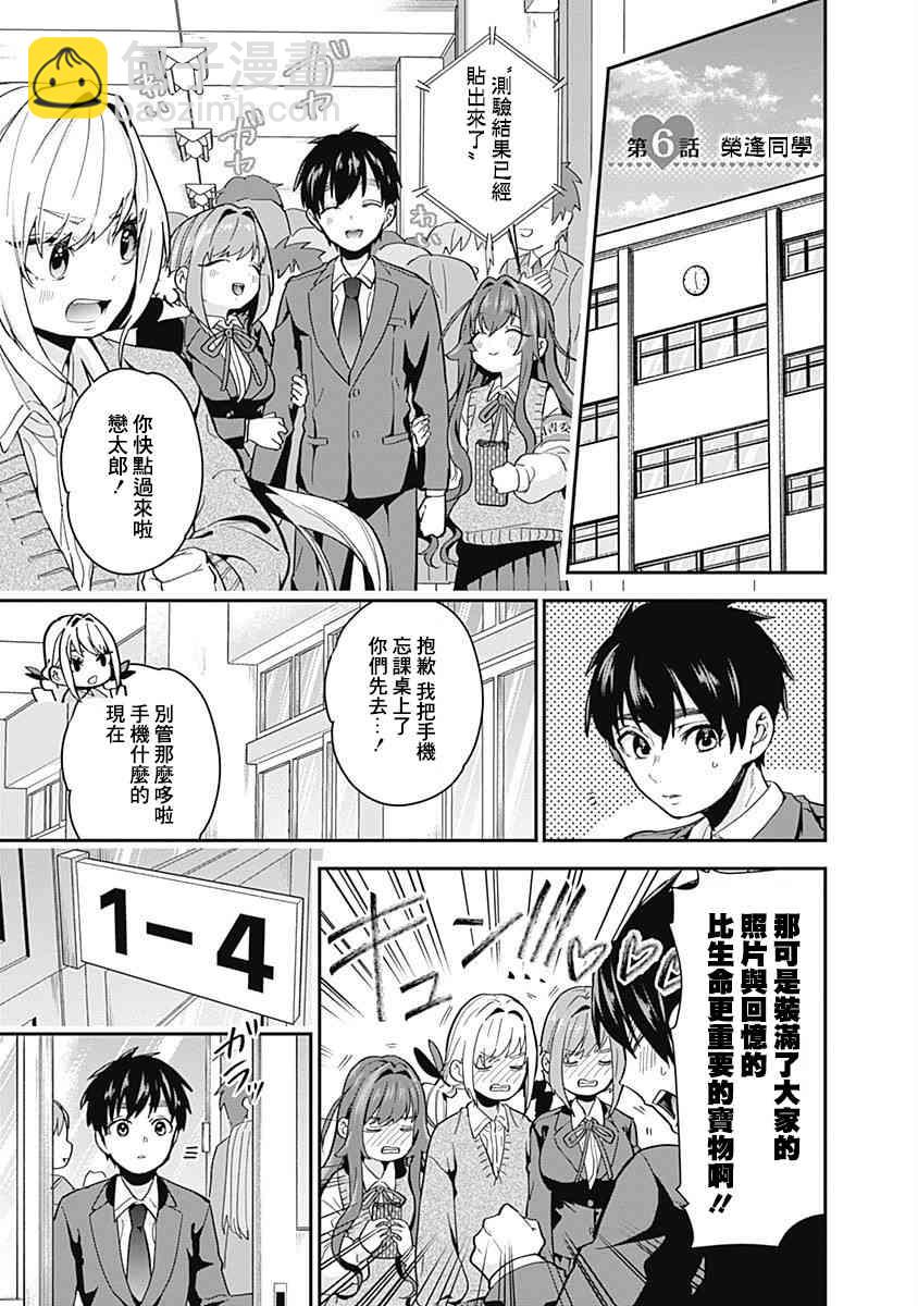 《超超超超喜欢你的一百个女孩子》5话 第5页