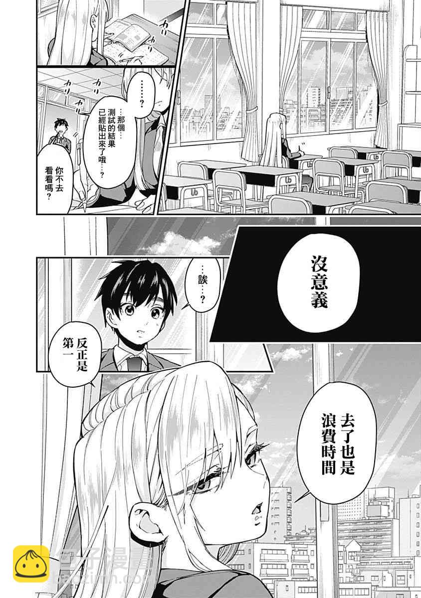 《超超超超喜欢你的一百个女孩子》5话 第6页
