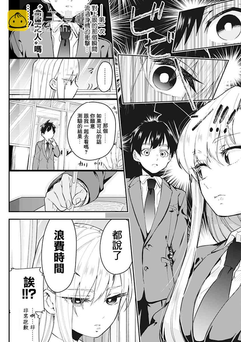 《超超超超喜欢你的一百个女孩子》5话 第7页