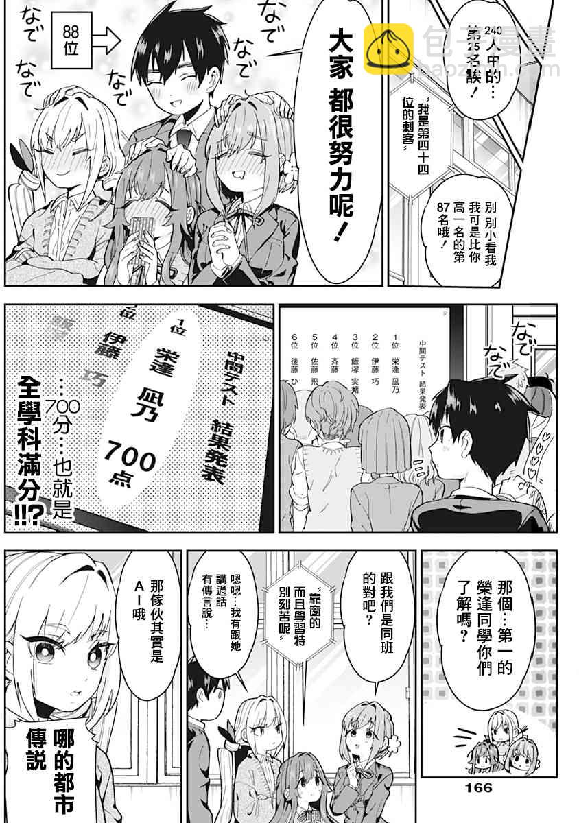 《超超超超喜欢你的一百个女孩子》5话 第8页