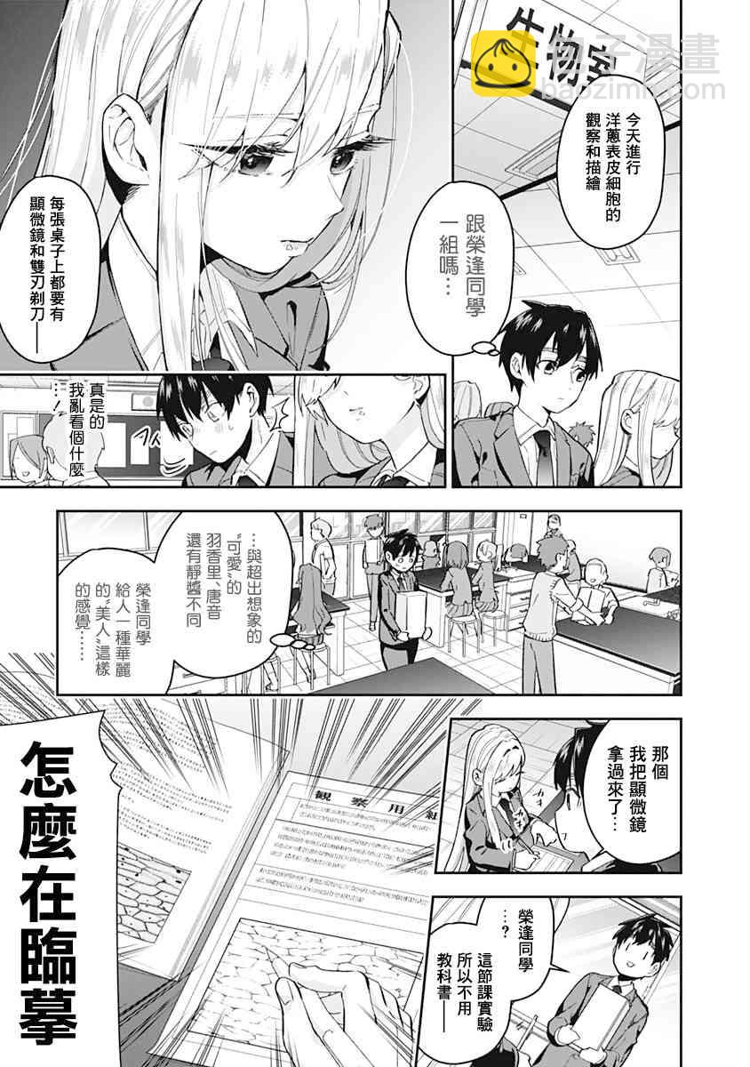 《超超超超喜欢你的一百个女孩子》5话 第9页