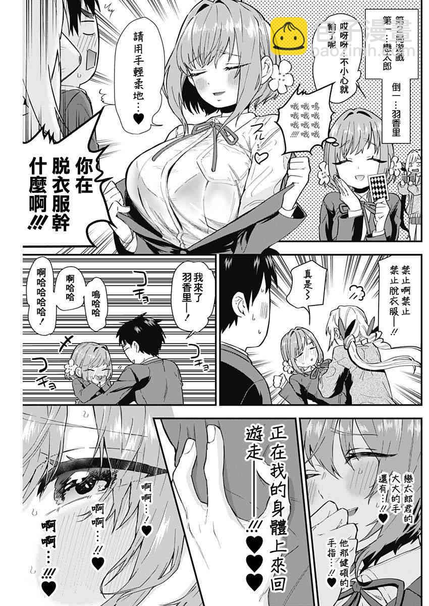 《超超超超喜欢你的一百个女孩子》4话 第11页