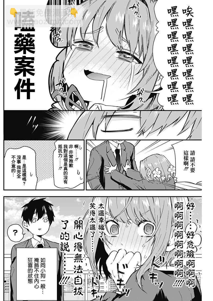 《超超超超喜欢你的一百个女孩子》4话 第12页