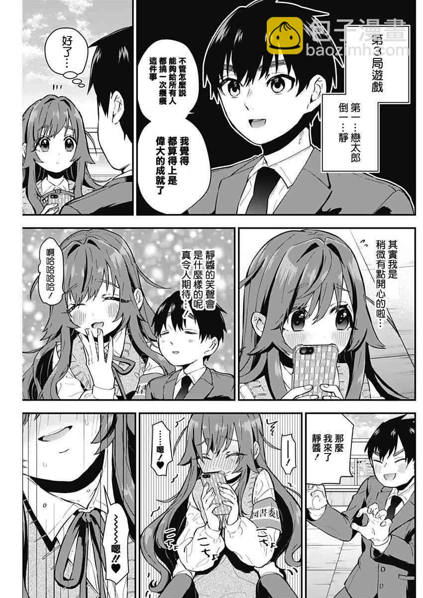 《超超超超喜欢你的一百个女孩子》4话 第13页