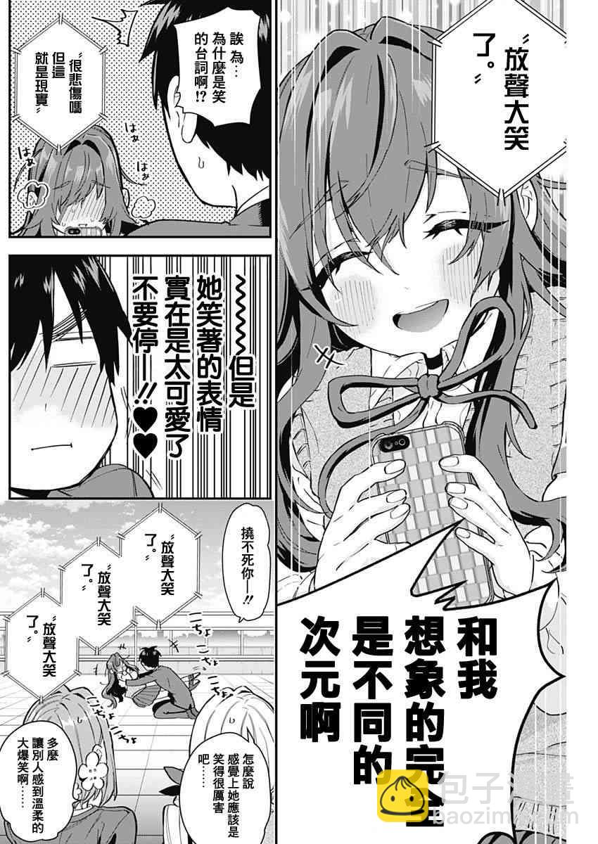 《超超超超喜欢你的一百个女孩子》4话 第14页