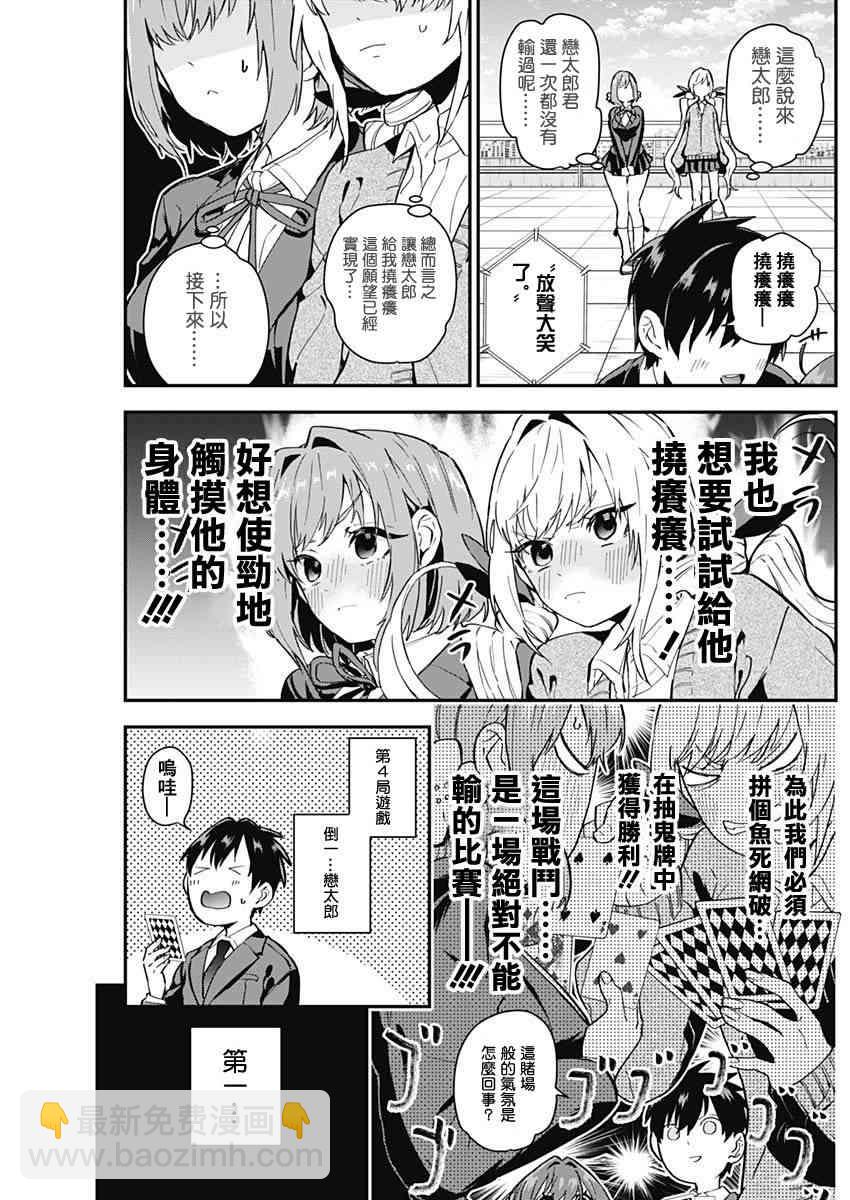 《超超超超喜欢你的一百个女孩子》4话 第15页
