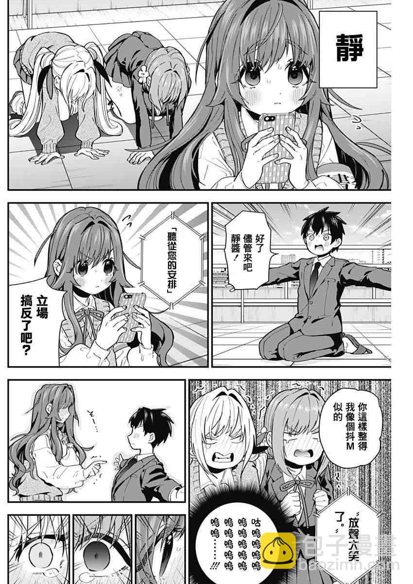 《超超超超喜欢你的一百个女孩子》4话 第16页