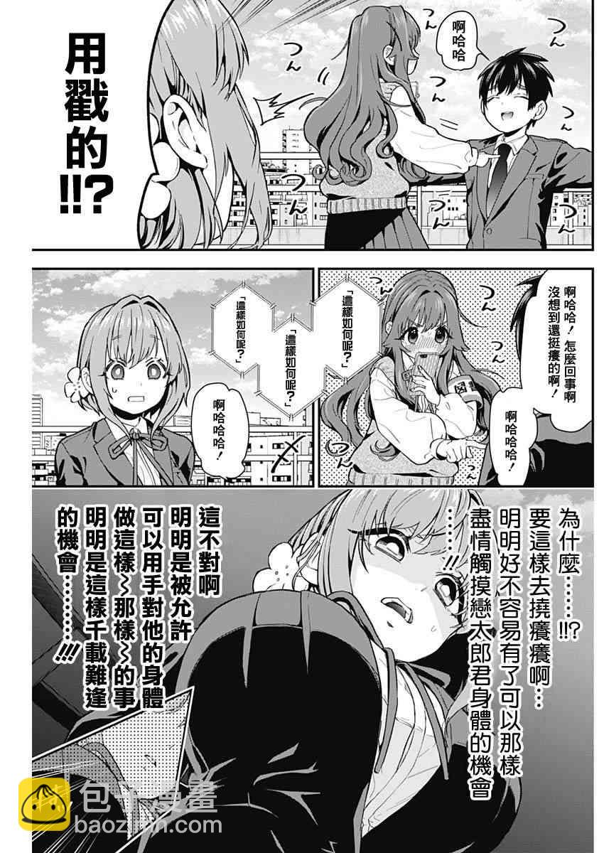 《超超超超喜欢你的一百个女孩子》4话 第17页