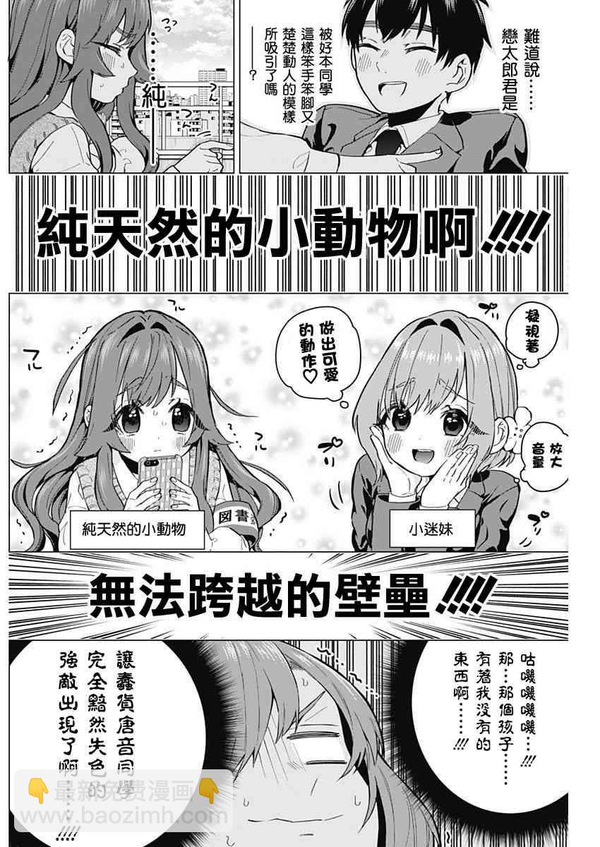 《超超超超喜欢你的一百个女孩子》4话 第18页