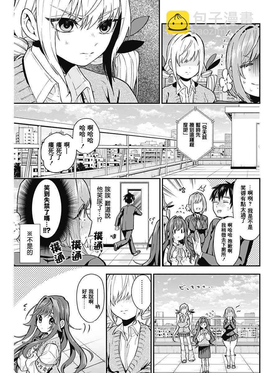 《超超超超喜欢你的一百个女孩子》4话 第19页