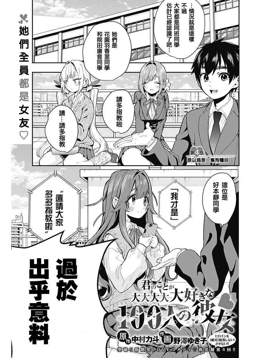 《超超超超喜欢你的一百个女孩子》4话 第1页