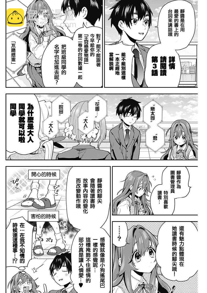 《超超超超喜欢你的一百个女孩子》4话 第2页