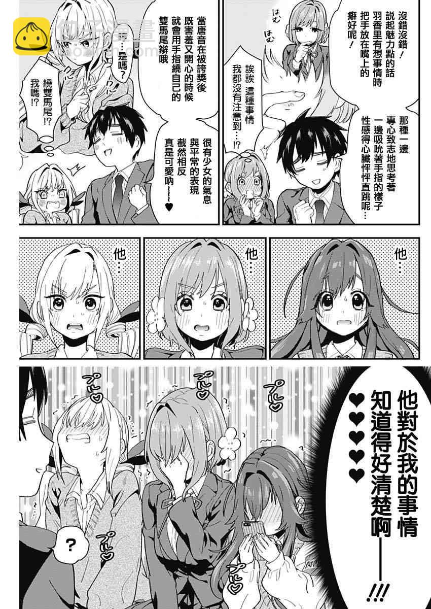 《超超超超喜欢你的一百个女孩子》4话 第3页