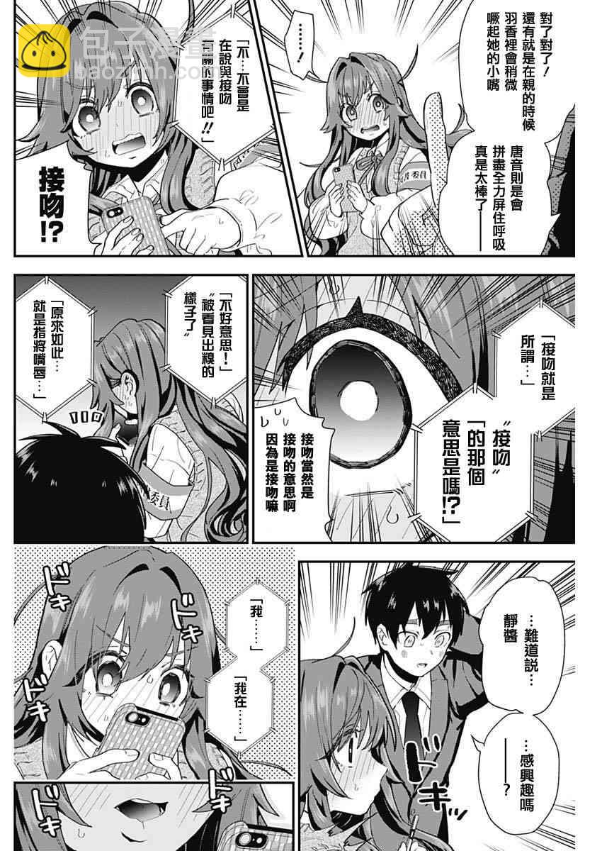 《超超超超喜欢你的一百个女孩子》4话 第4页