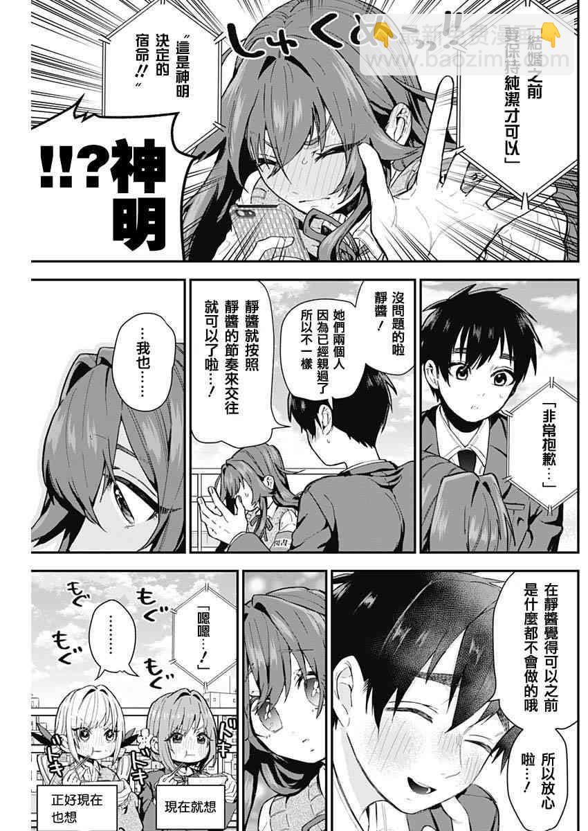 《超超超超喜欢你的一百个女孩子》4话 第5页