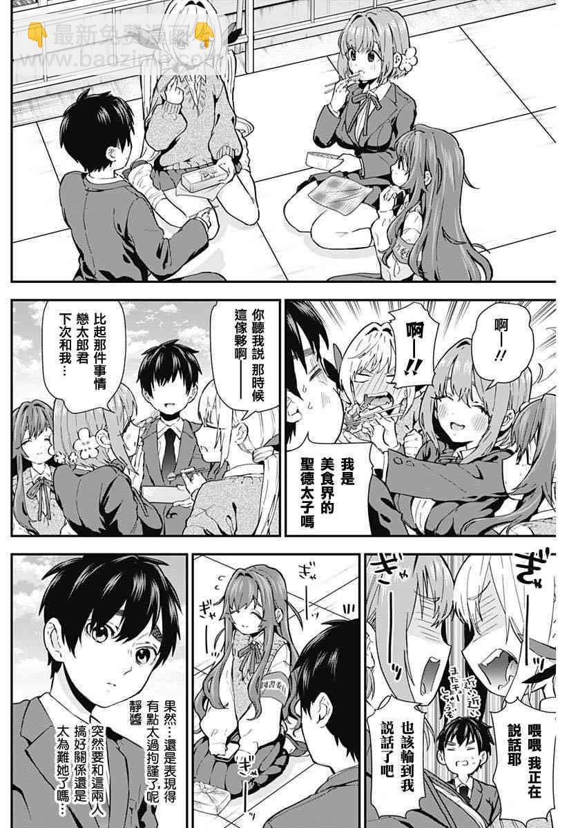 《超超超超喜欢你的一百个女孩子》4话 第6页