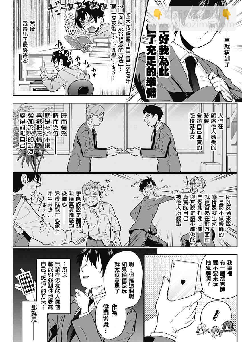 《超超超超喜欢你的一百个女孩子》4话 第7页