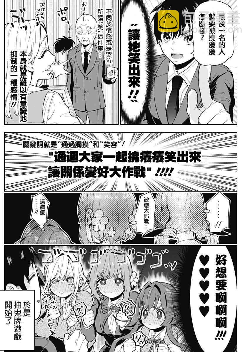 《超超超超喜欢你的一百个女孩子》4话 第8页