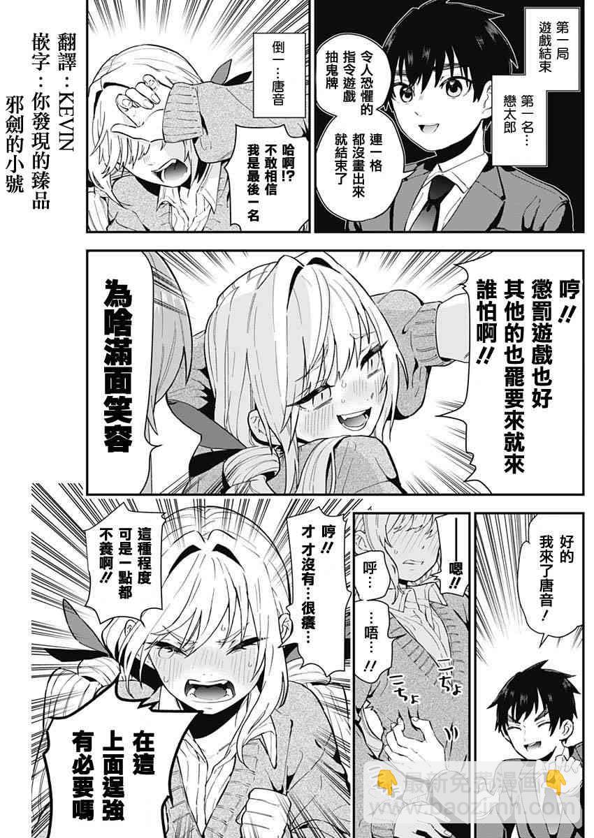 《超超超超喜欢你的一百个女孩子》4话 第9页