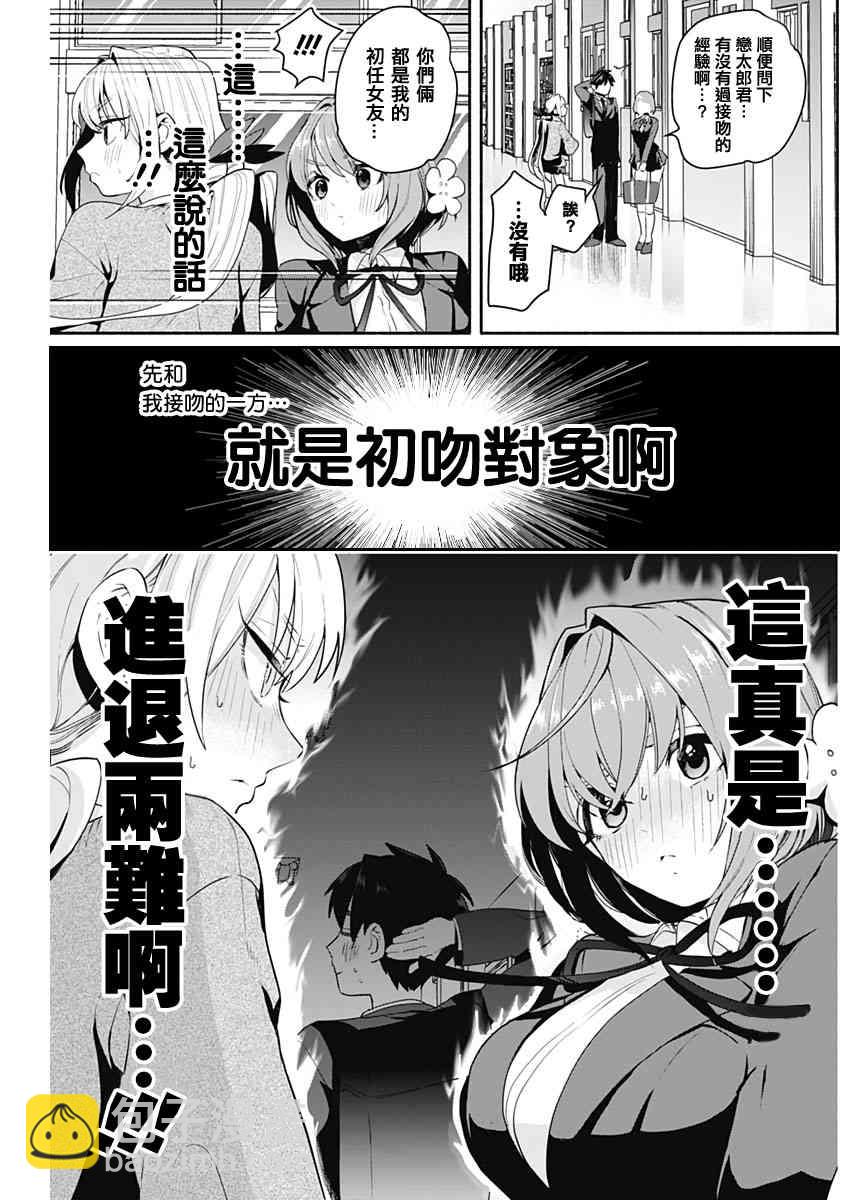 《超超超超喜欢你的一百个女孩子》2话 第10页