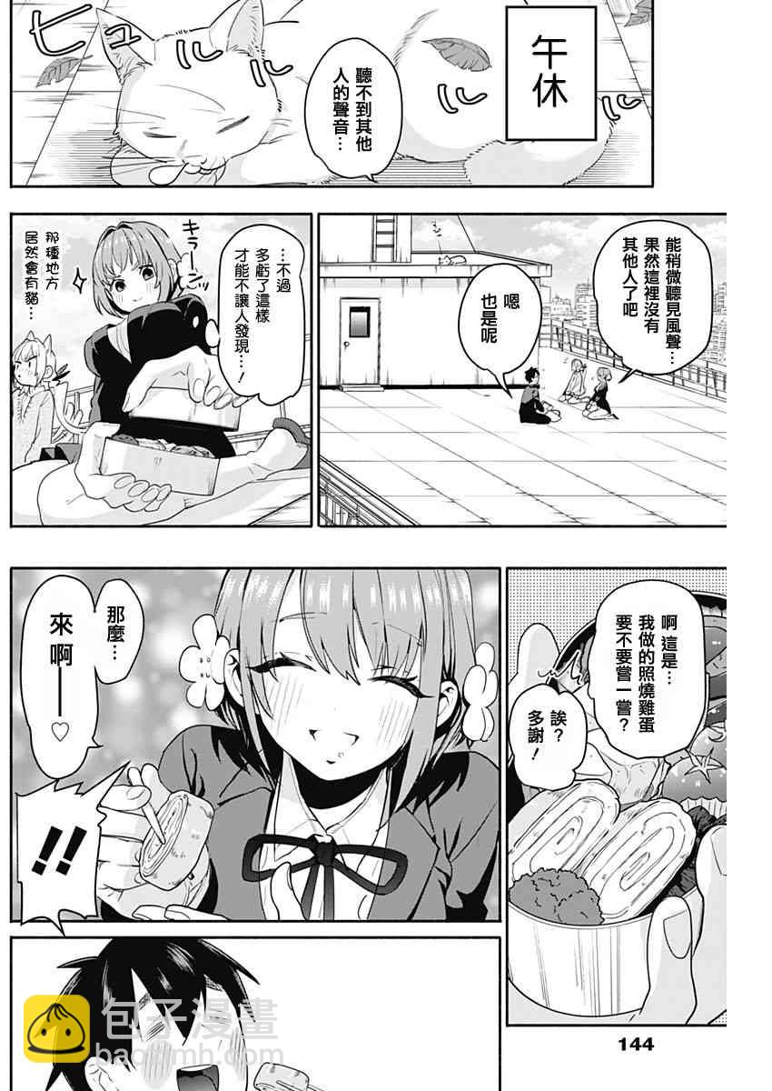 《超超超超喜欢你的一百个女孩子》2话 第11页