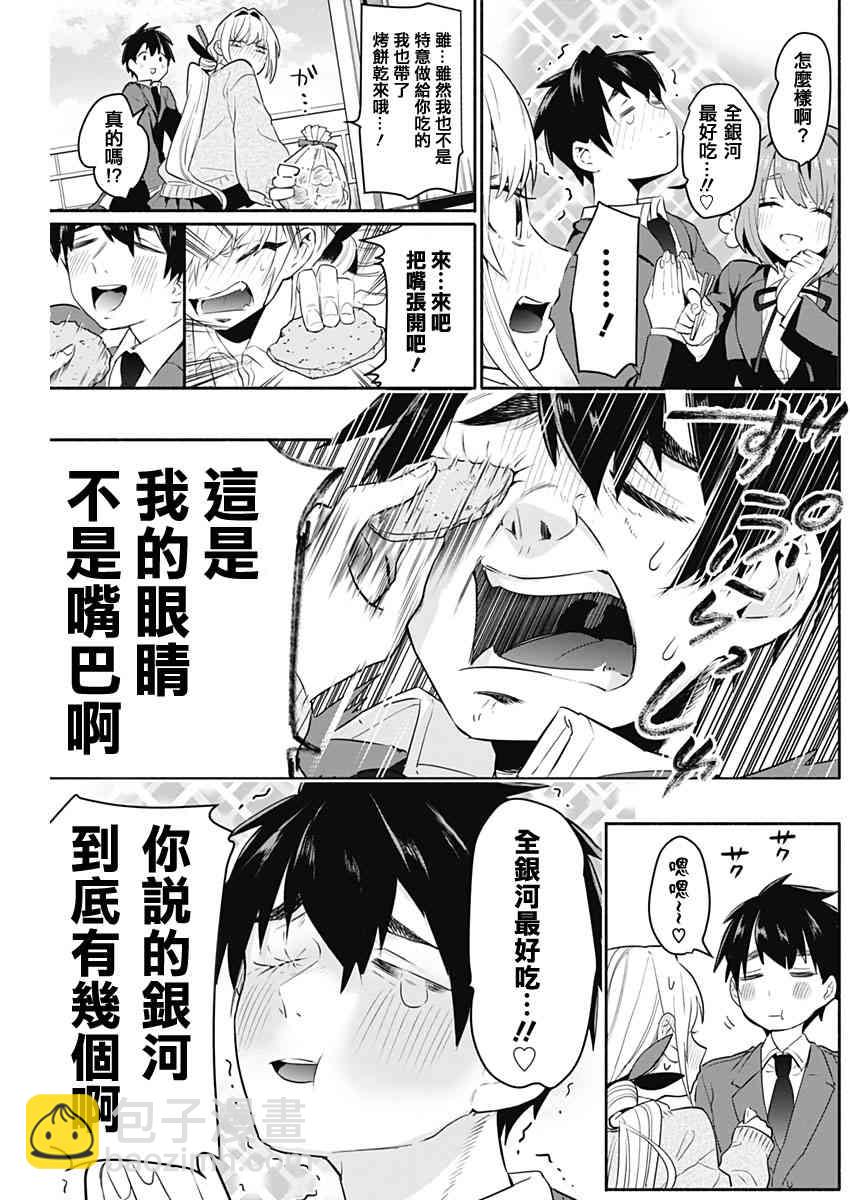 《超超超超喜欢你的一百个女孩子》2话 第12页