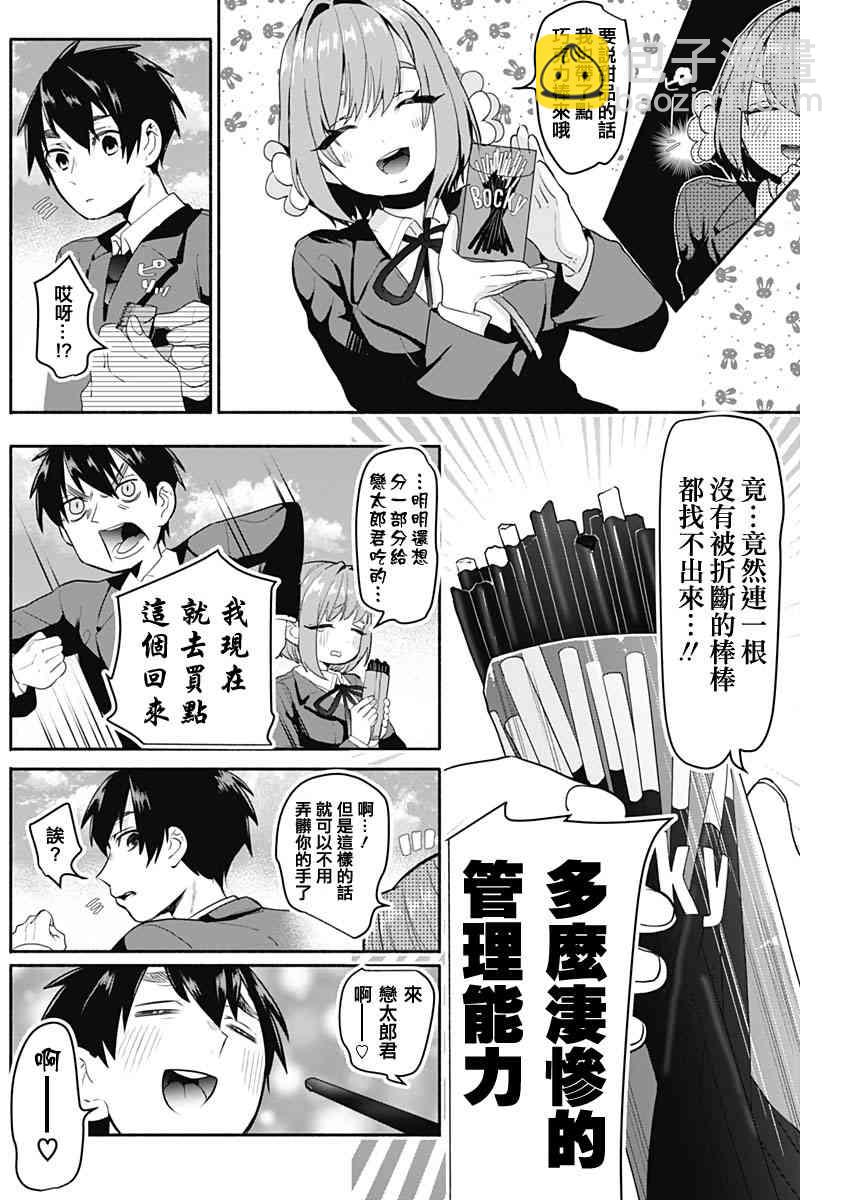 《超超超超喜欢你的一百个女孩子》2话 第13页