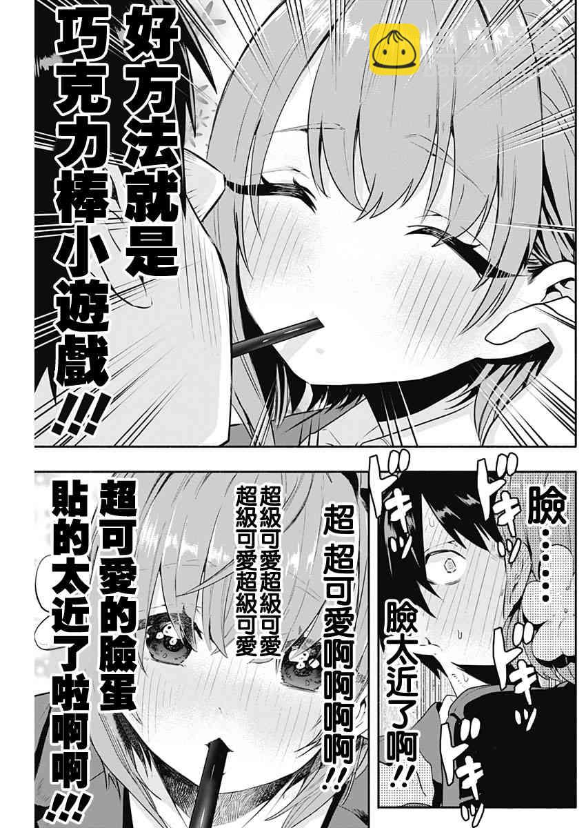 《超超超超喜欢你的一百个女孩子》2话 第14页