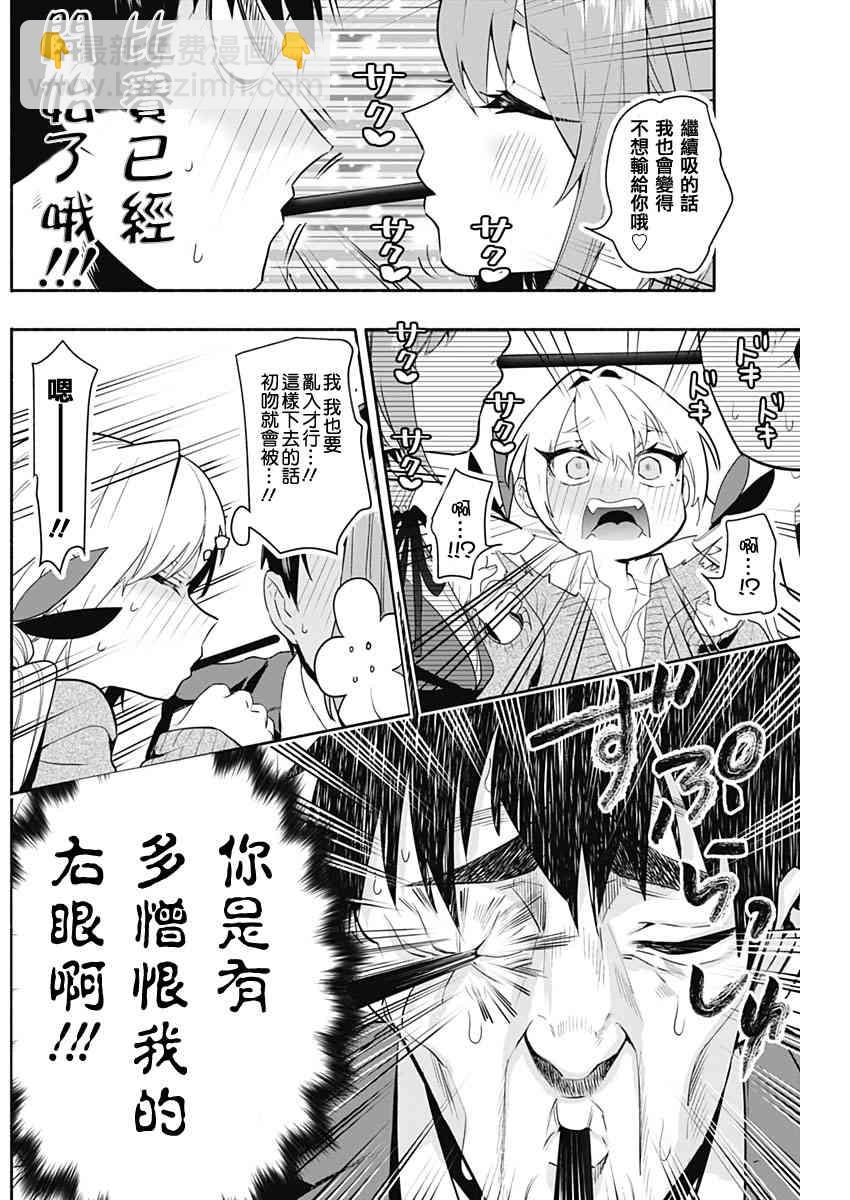 《超超超超喜欢你的一百个女孩子》2话 第15页